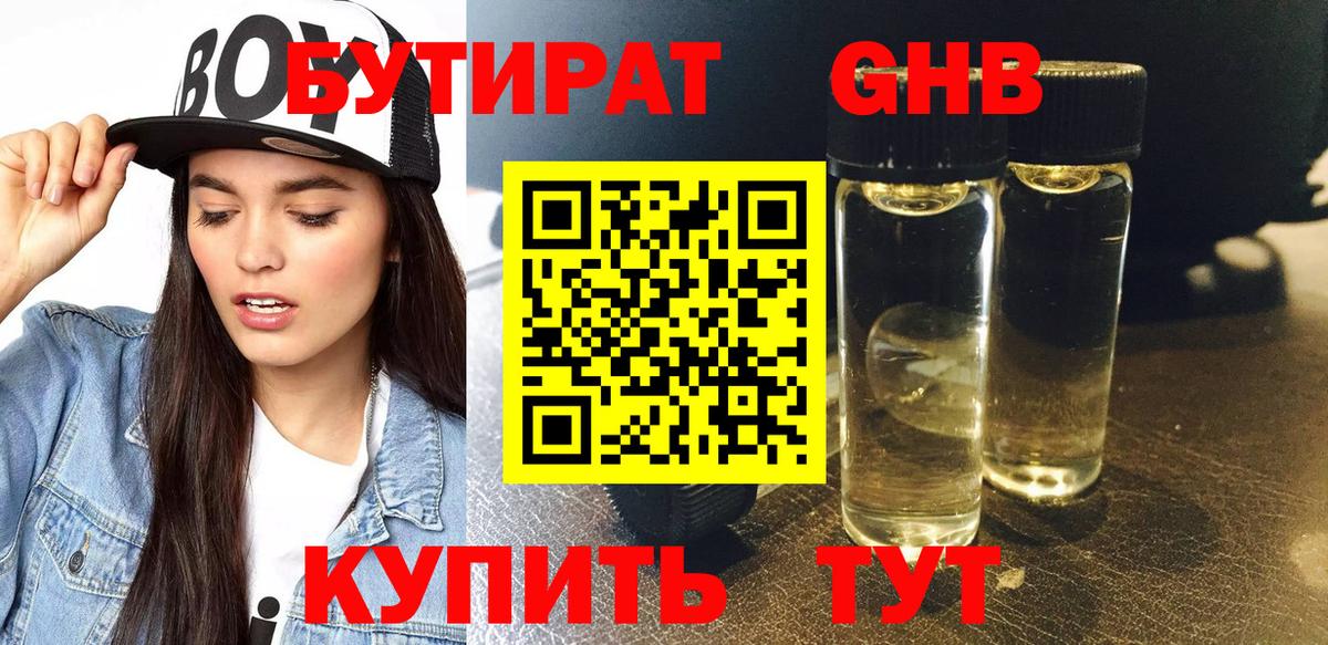 Бутират Butirat  Вход с VPN  БУТИРАТ  Нефтекумск 