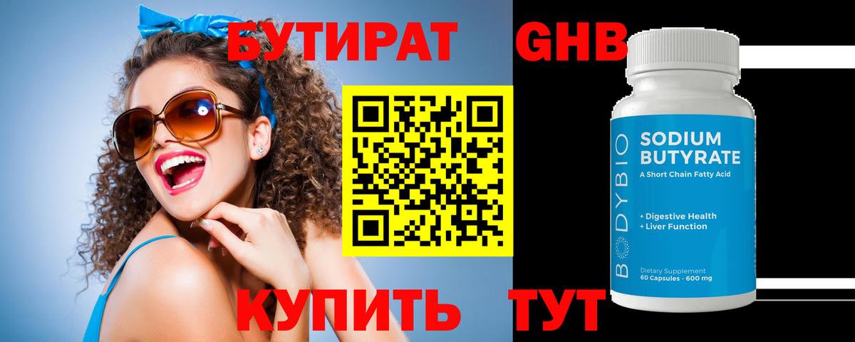 БУТИРАТ BDO 33% Нефтекумск