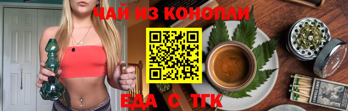 Нефтекумск  Еда ТГК конопля  Вход с VPN 