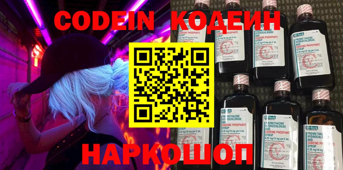 Кодеиновый сироп Lean напиток Lean (лин)  Codein напиток Lean (лин)  Вход с VPN  Нефтекумск 