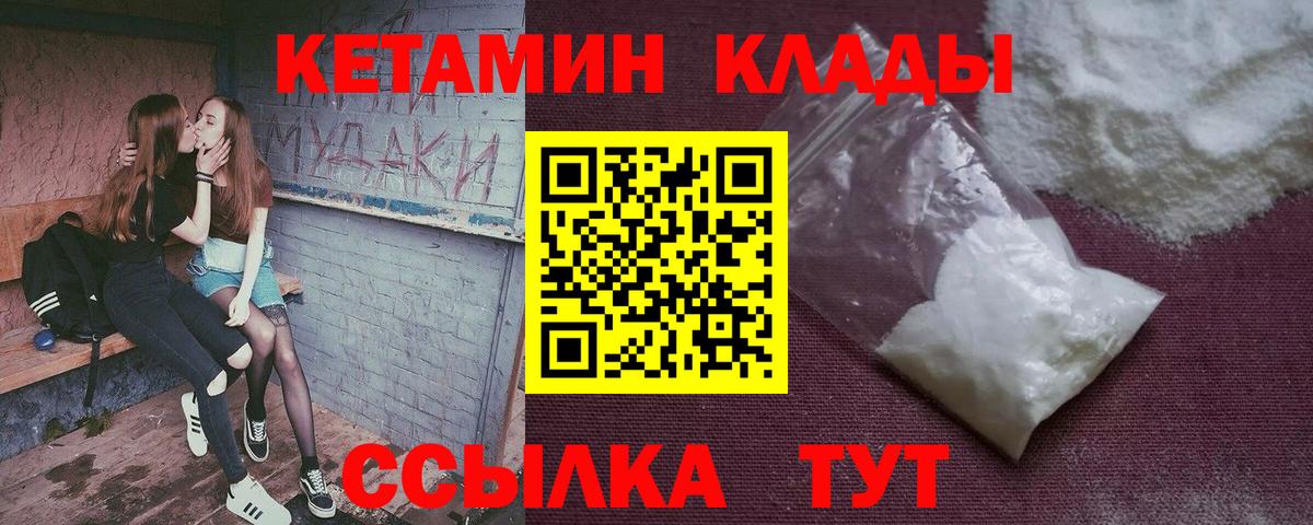 Кетамин ketamine  Вход с VPN  Нефтекумск  Кетамин ketamine 