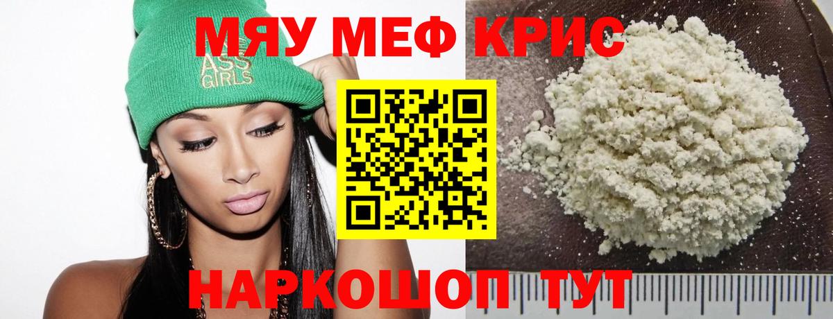 Меф кристаллы Нефтекумск