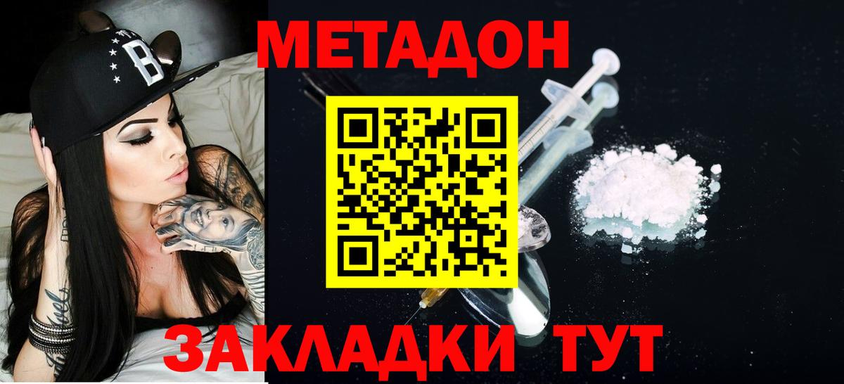 МЕТАДОН белоснежный  МЕТАДОН белоснежный  Нефтекумск  Вход с VPN 