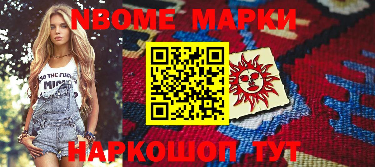 Нефтекумск  Марки 25I-NBOMe 1500мкг  Наркотические марки  Вход с VPN 